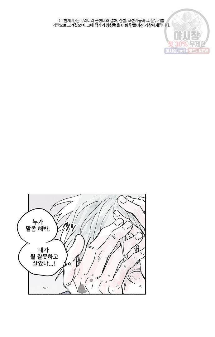 무한세계 63화 5