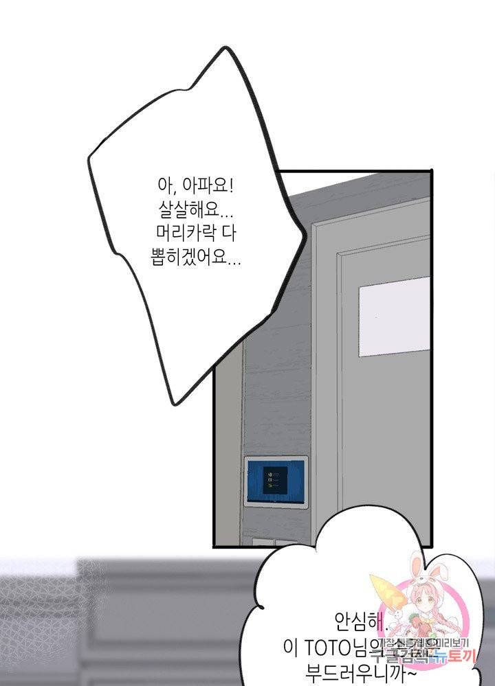 최애에게 들켜버렸다 5화 1
