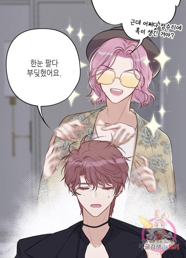 최애에게 들켜버렸다 5화 2