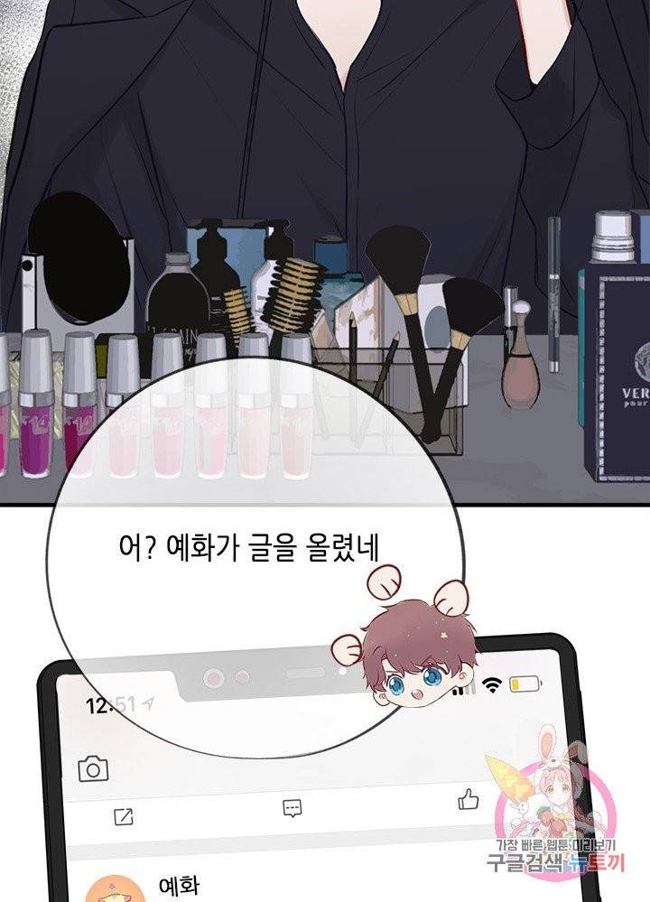 최애에게 들켜버렸다 5화 3