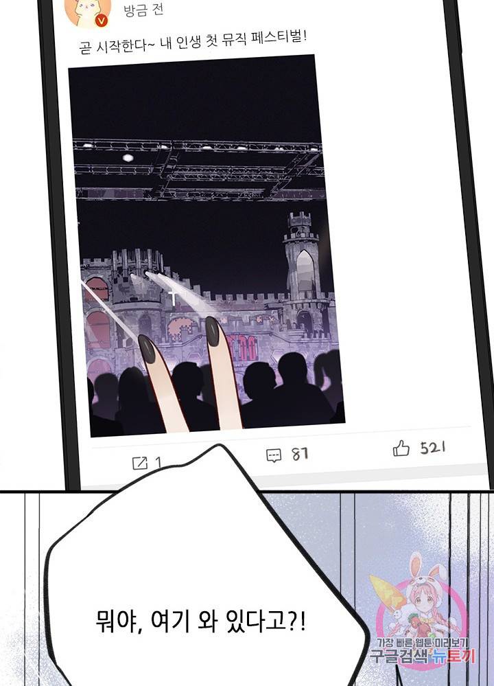 최애에게 들켜버렸다 5화 4