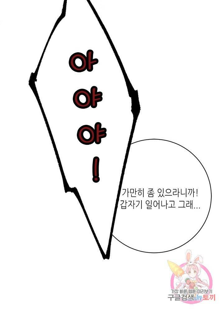 최애에게 들켜버렸다 5화 6