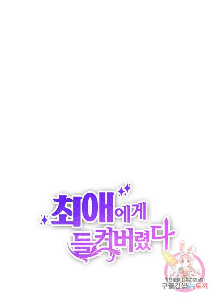 최애에게 들켜버렸다 5화 7