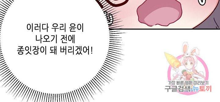 최애에게 들켜버렸다 5화 10