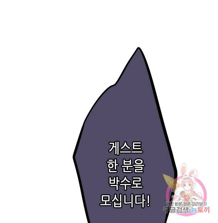 최애에게 들켜버렸다 5화 11