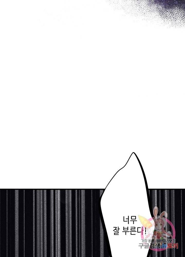 최애에게 들켜버렸다 5화 25