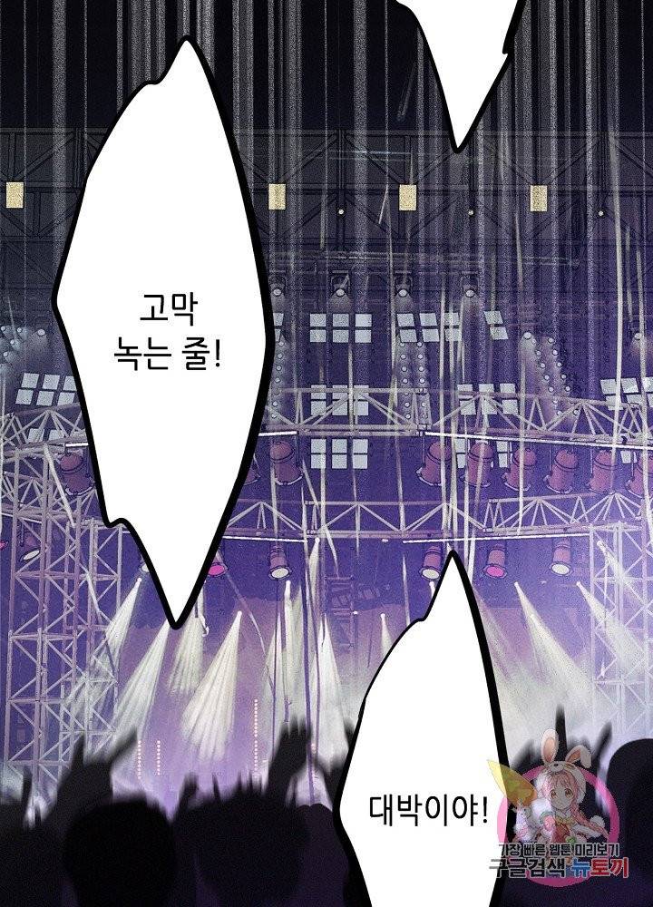 최애에게 들켜버렸다 5화 26