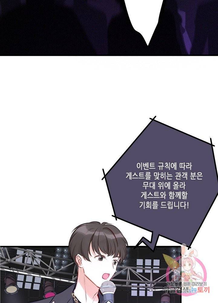 최애에게 들켜버렸다 5화 27