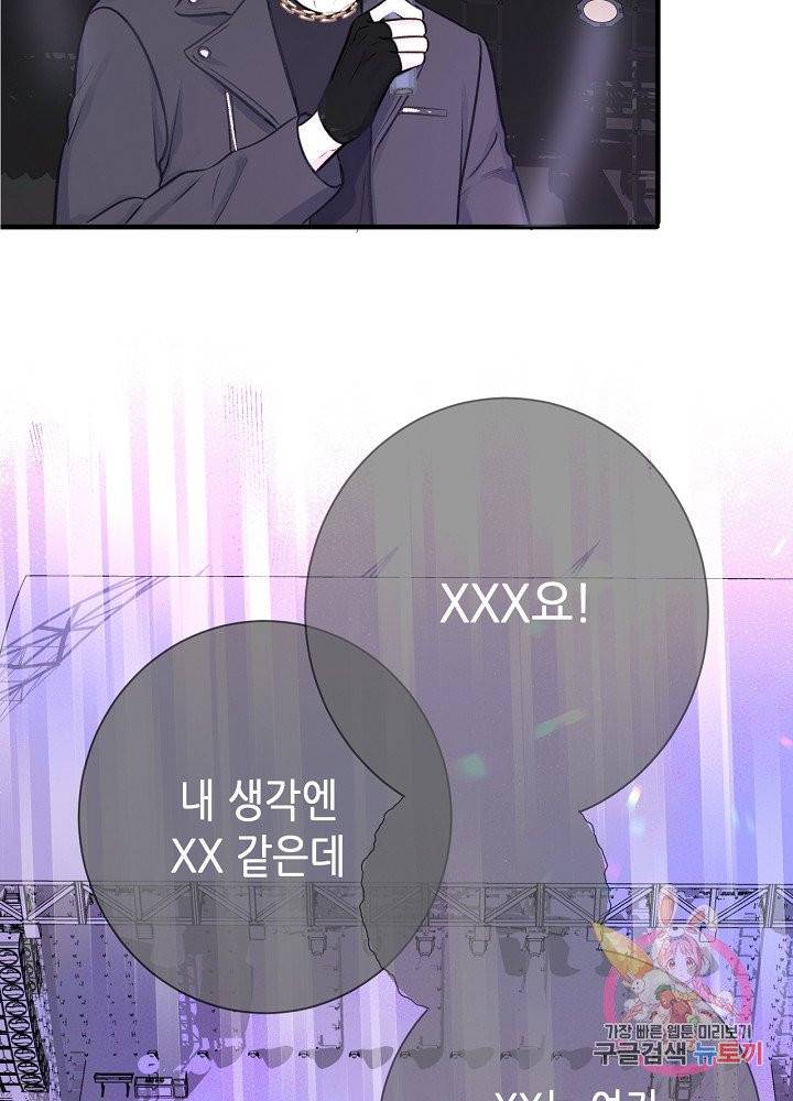 최애에게 들켜버렸다 5화 28