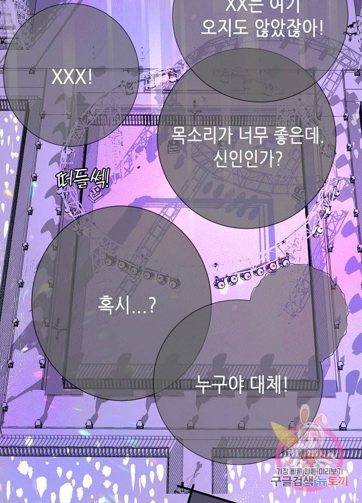 최애에게 들켜버렸다 5화 29