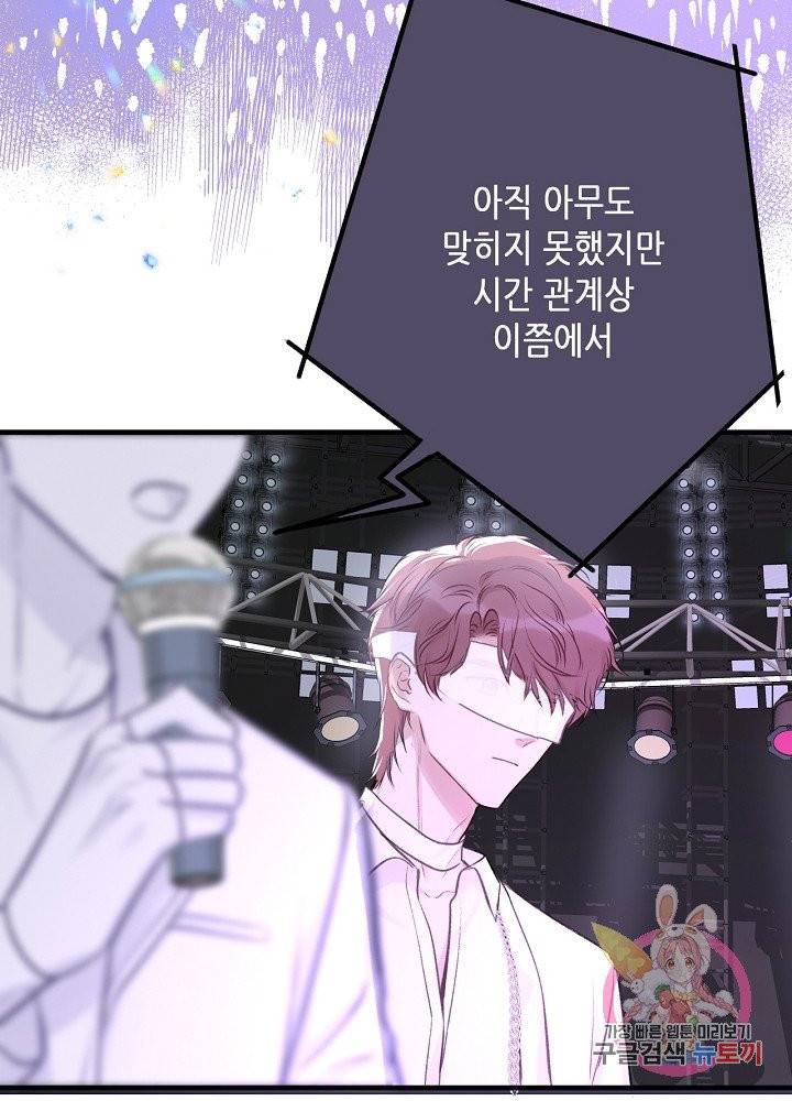 최애에게 들켜버렸다 5화 30