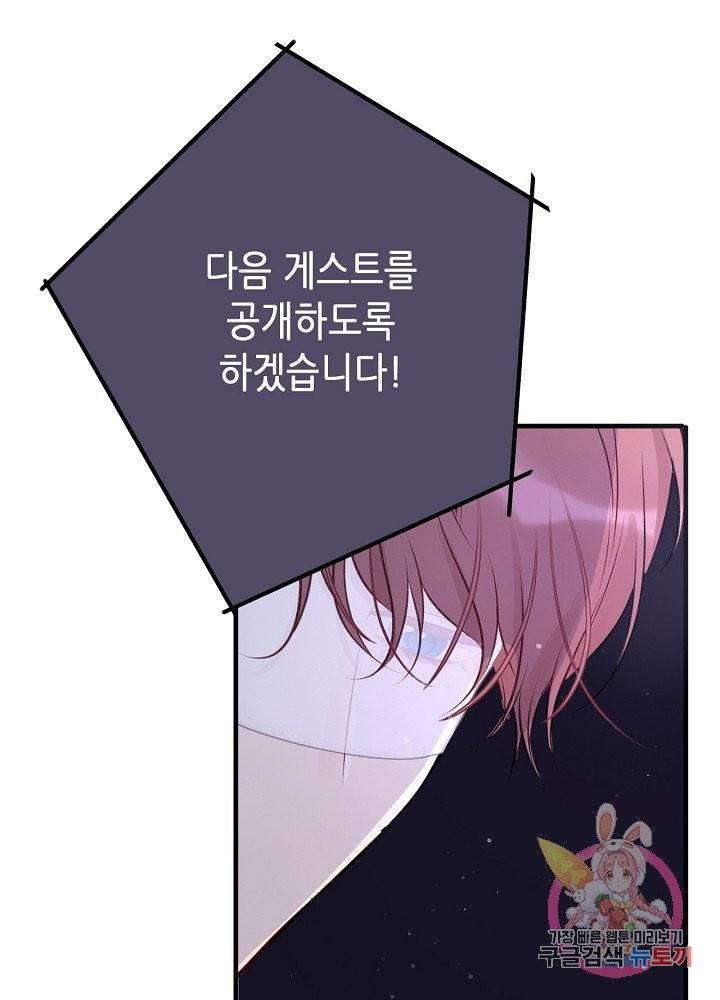 최애에게 들켜버렸다 5화 31