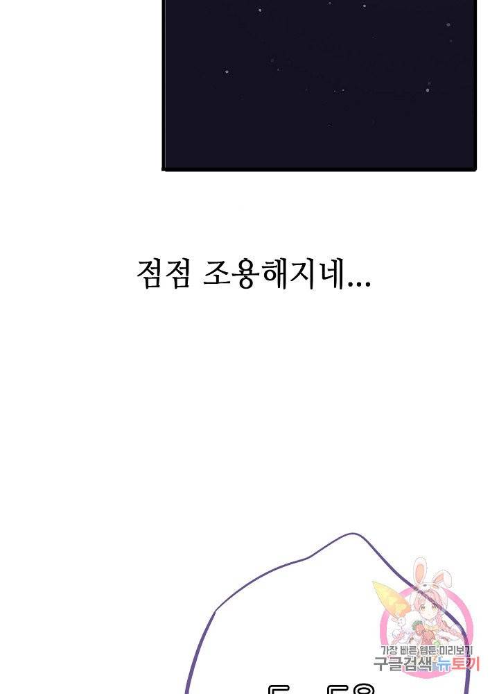 최애에게 들켜버렸다 5화 32