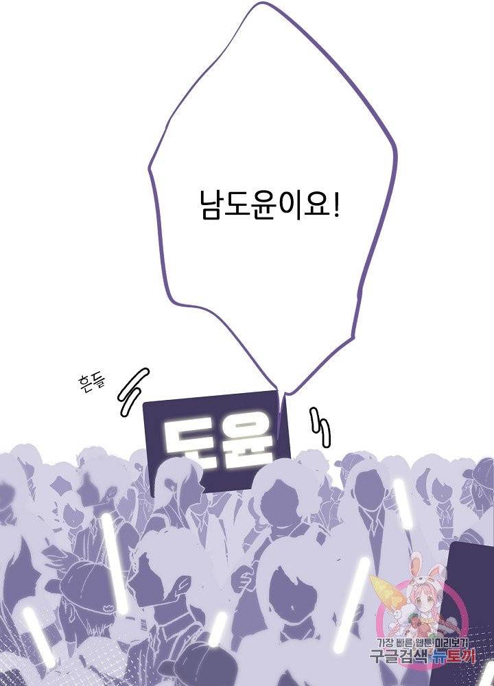 최애에게 들켜버렸다 5화 34