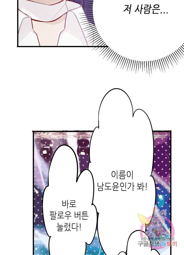 최애에게 들켜버렸다 5화 37
