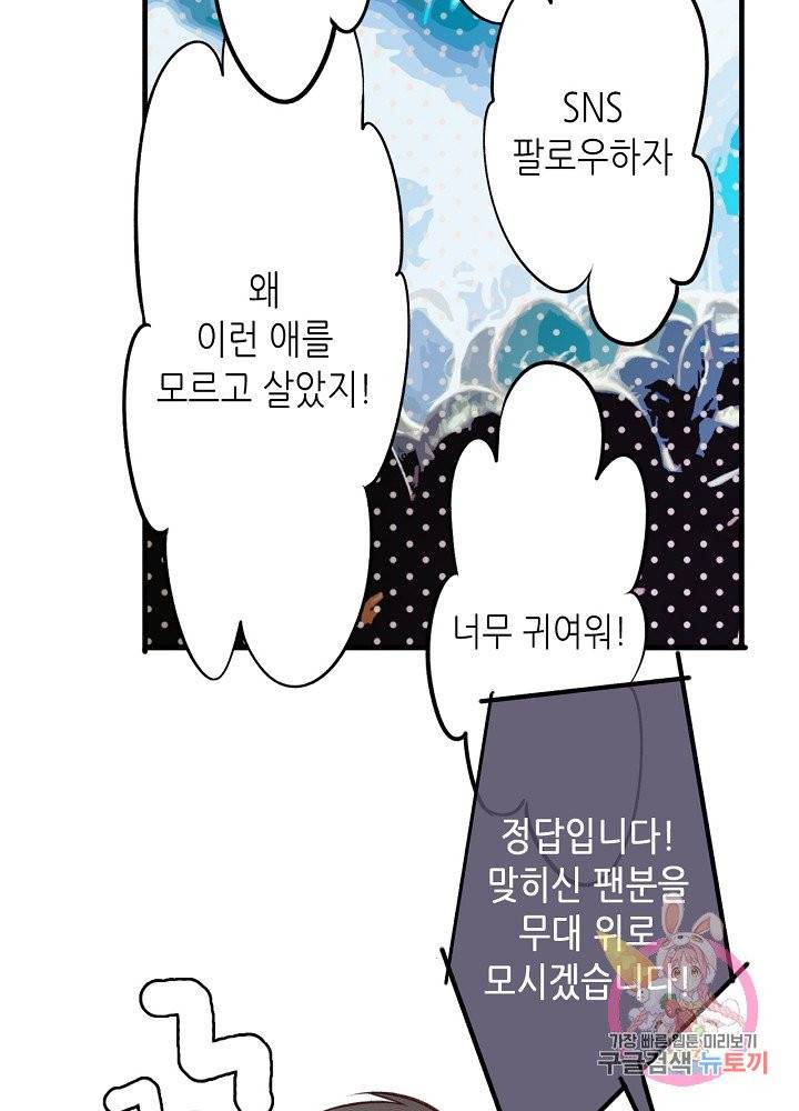 최애에게 들켜버렸다 5화 38