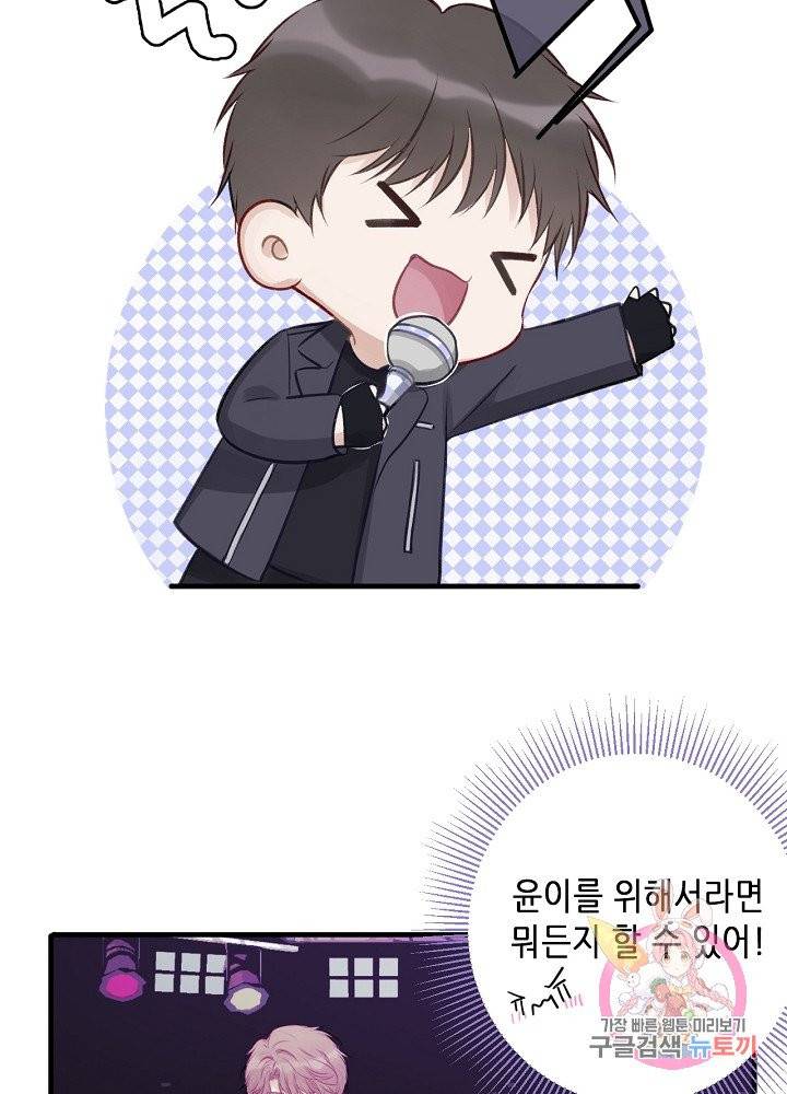 최애에게 들켜버렸다 5화 39