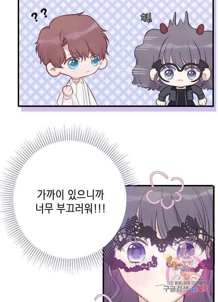 최애에게 들켜버렸다 5화 42