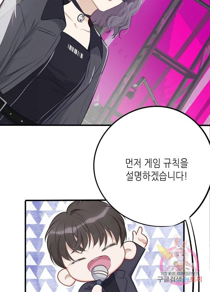 최애에게 들켜버렸다 5화 46