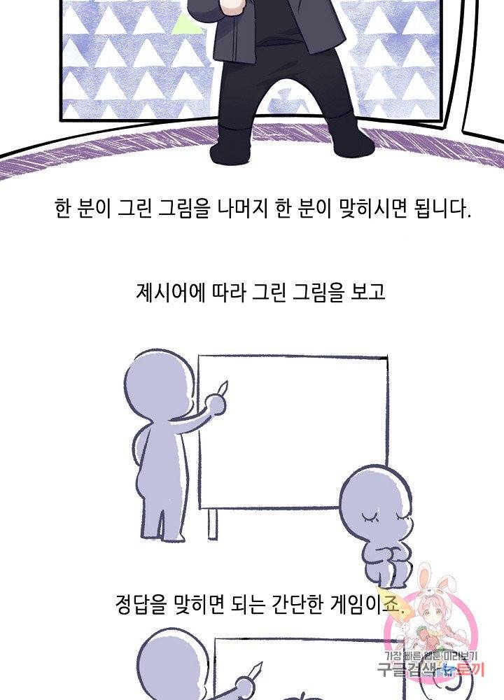 최애에게 들켜버렸다 5화 47