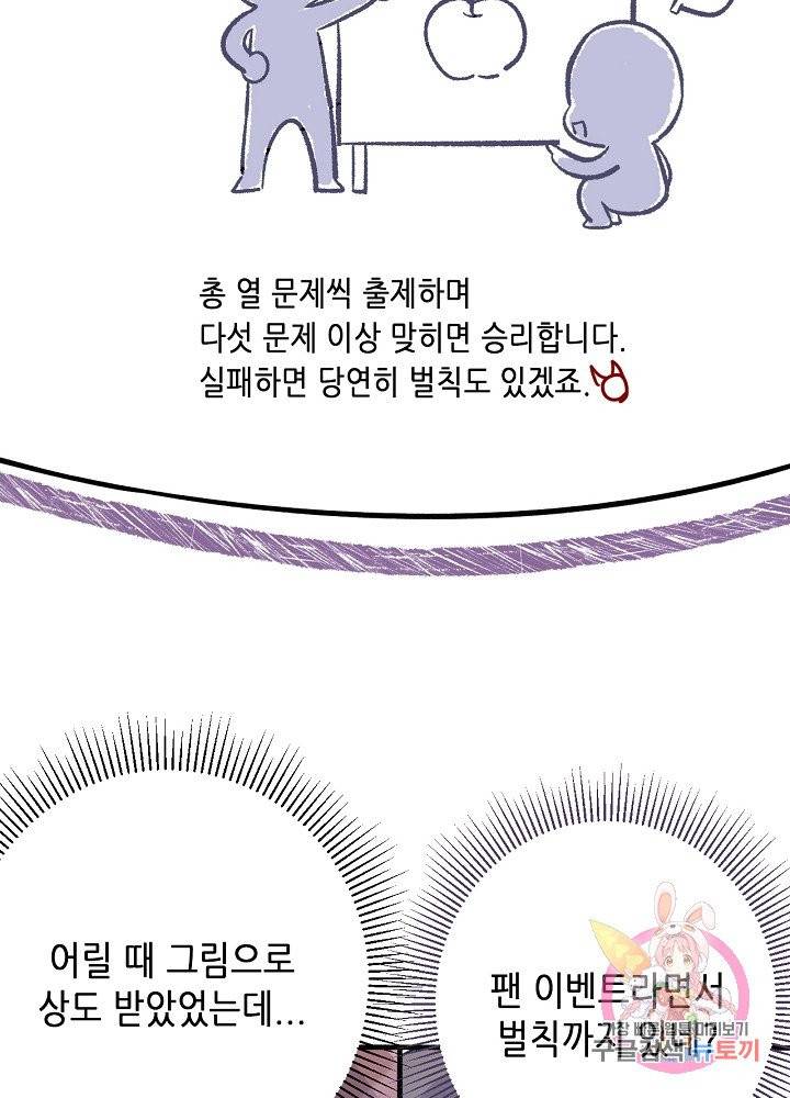 최애에게 들켜버렸다 5화 48