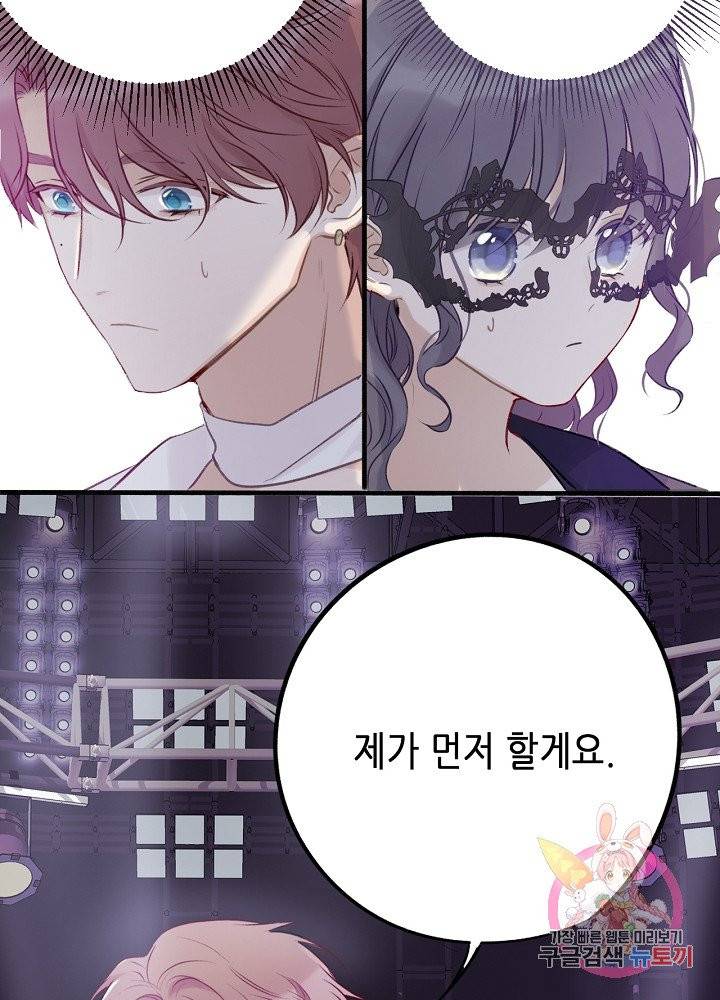 최애에게 들켜버렸다 5화 49