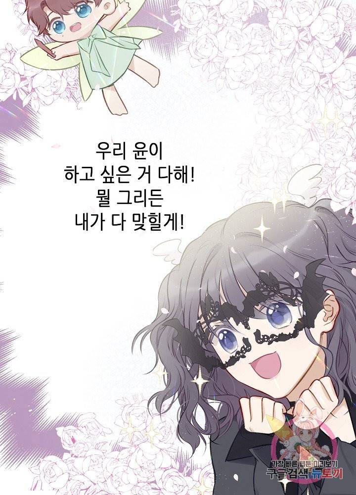 최애에게 들켜버렸다 5화 51