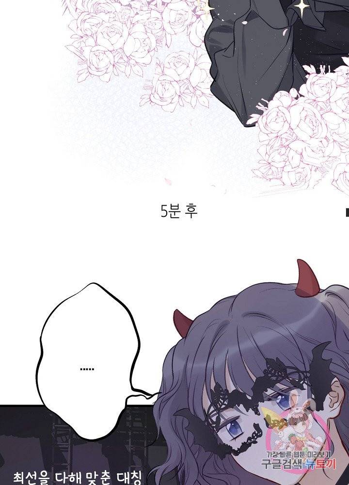 최애에게 들켜버렸다 5화 52