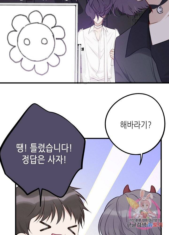 최애에게 들켜버렸다 5화 53