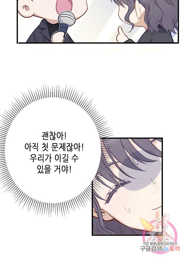 최애에게 들켜버렸다 5화 54
