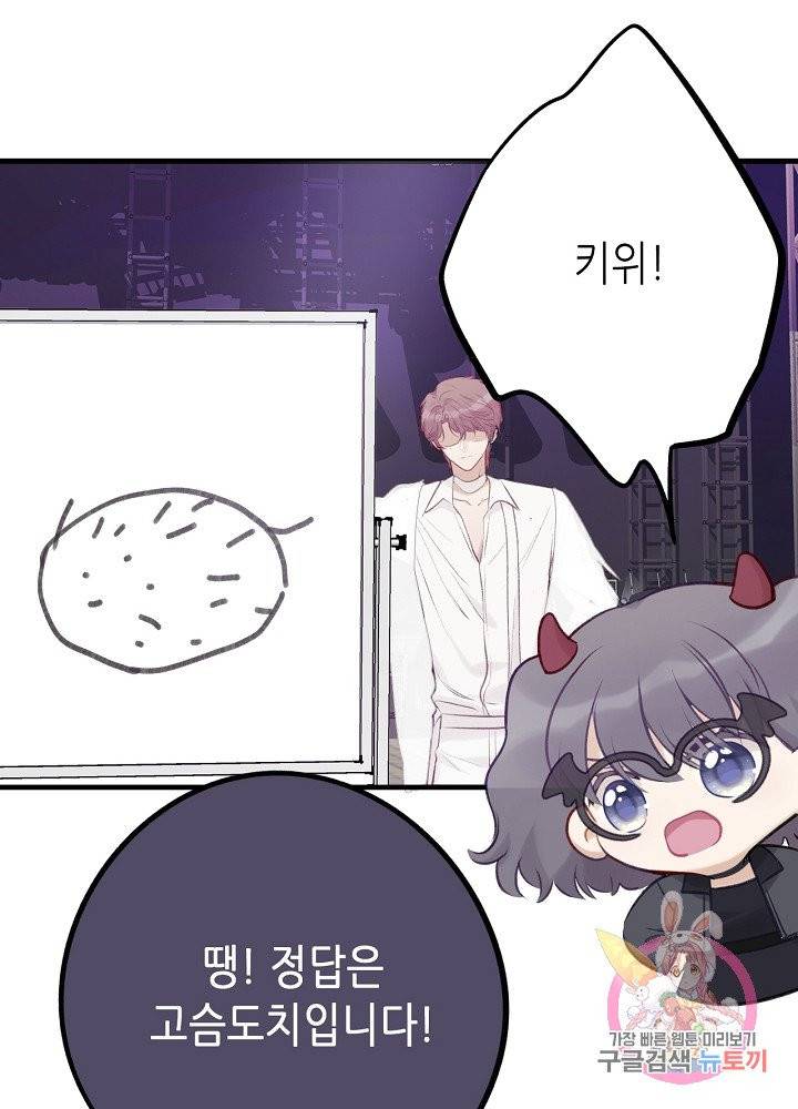 최애에게 들켜버렸다 5화 55