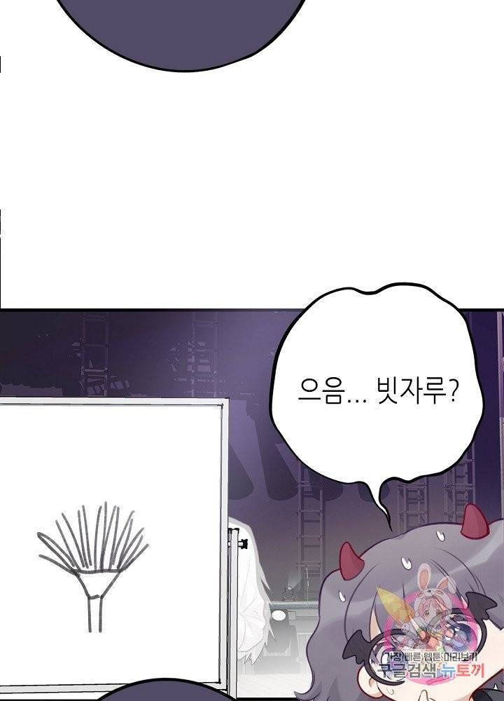 최애에게 들켜버렸다 5화 56