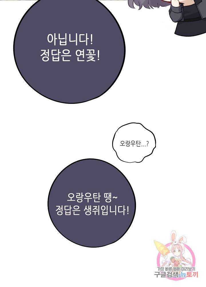 최애에게 들켜버렸다 5화 57