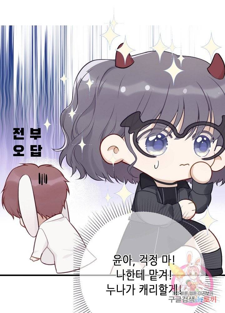 최애에게 들켜버렸다 5화 58