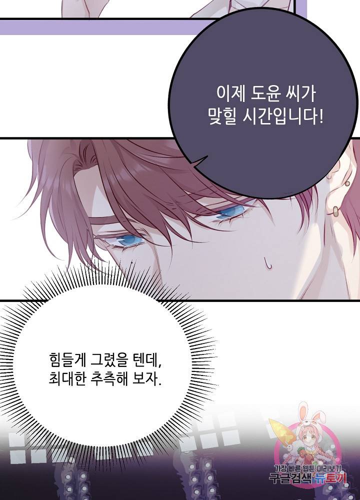 최애에게 들켜버렸다 5화 60