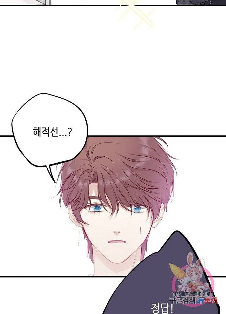 최애에게 들켜버렸다 5화 62
