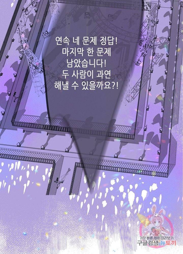 최애에게 들켜버렸다 5화 66