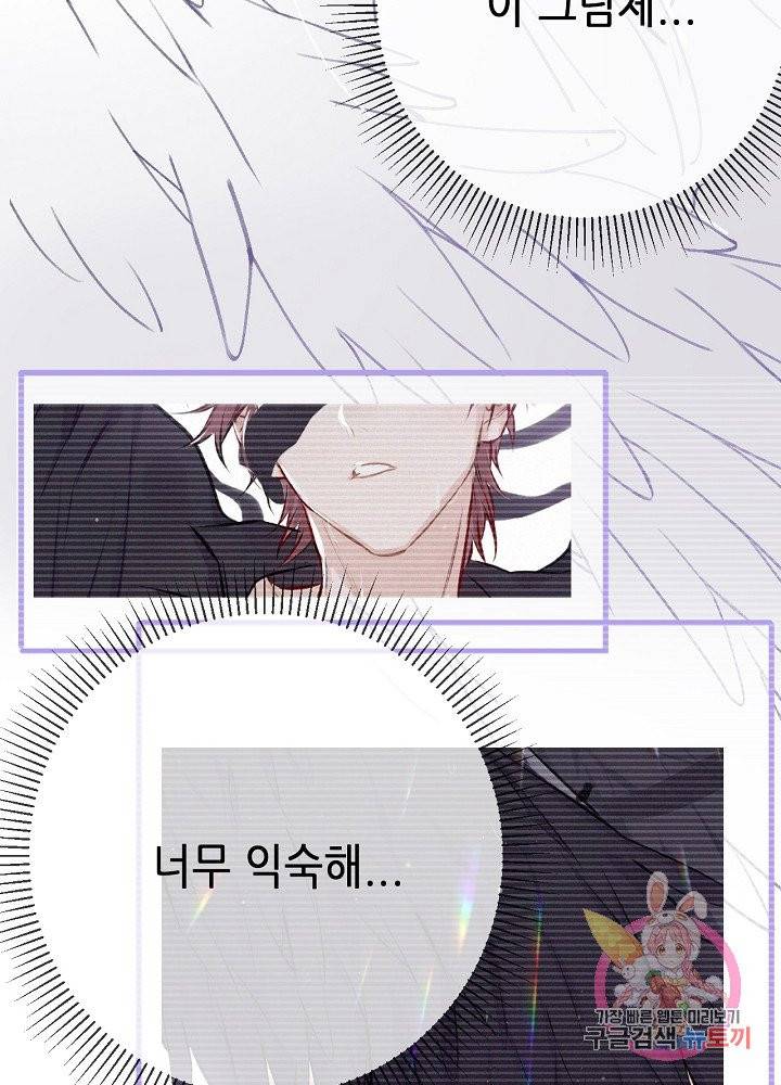 최애에게 들켜버렸다 5화 71