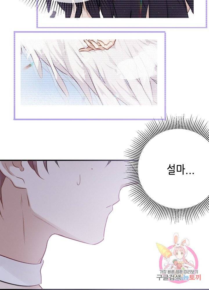 최애에게 들켜버렸다 5화 72