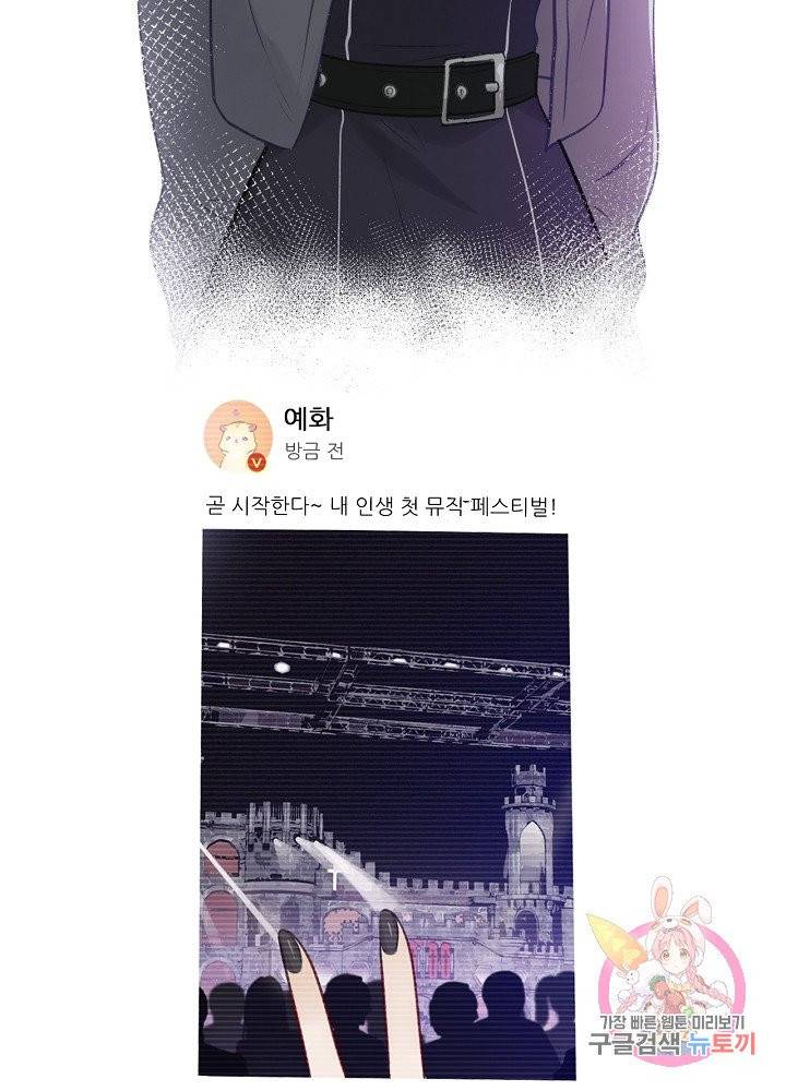 최애에게 들켜버렸다 5화 74
