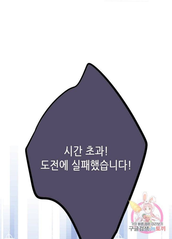 최애에게 들켜버렸다 5화 75