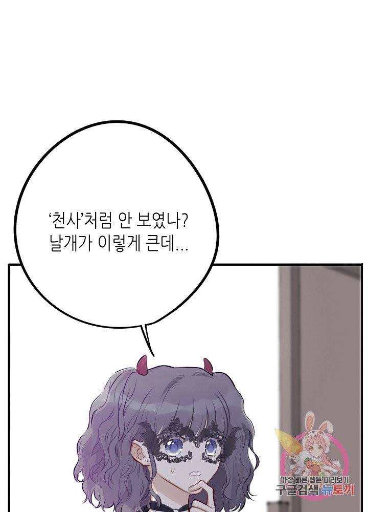 최애에게 들켜버렸다 5화 77
