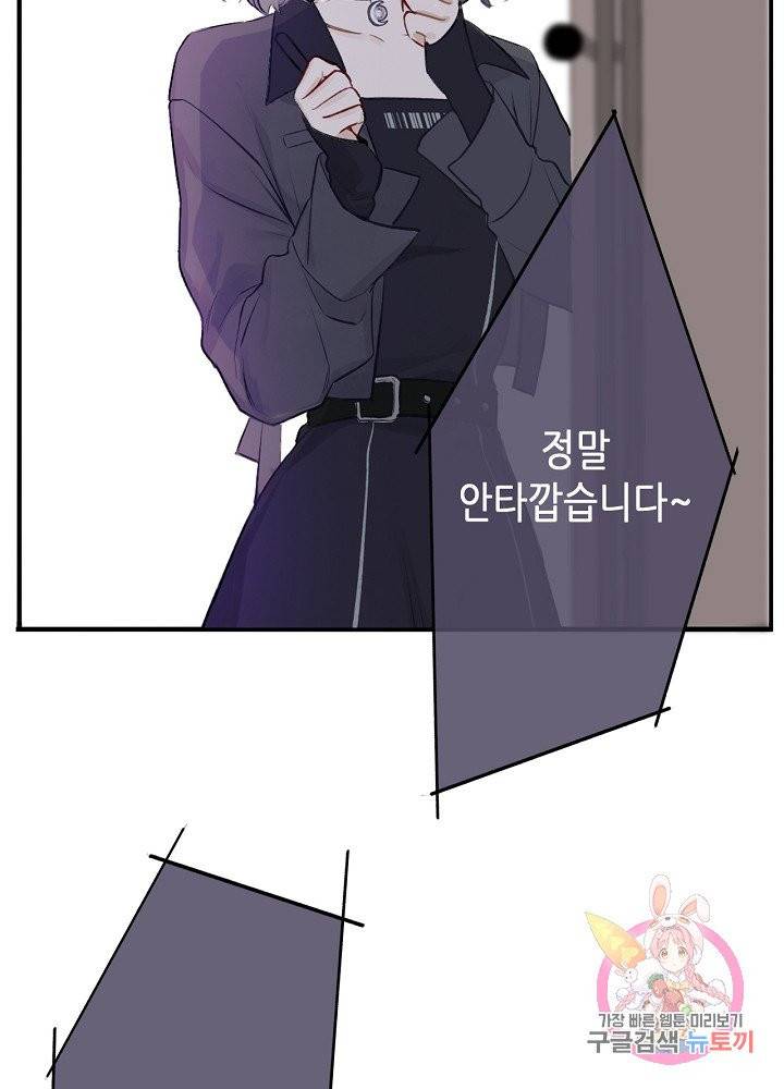 최애에게 들켜버렸다 5화 78