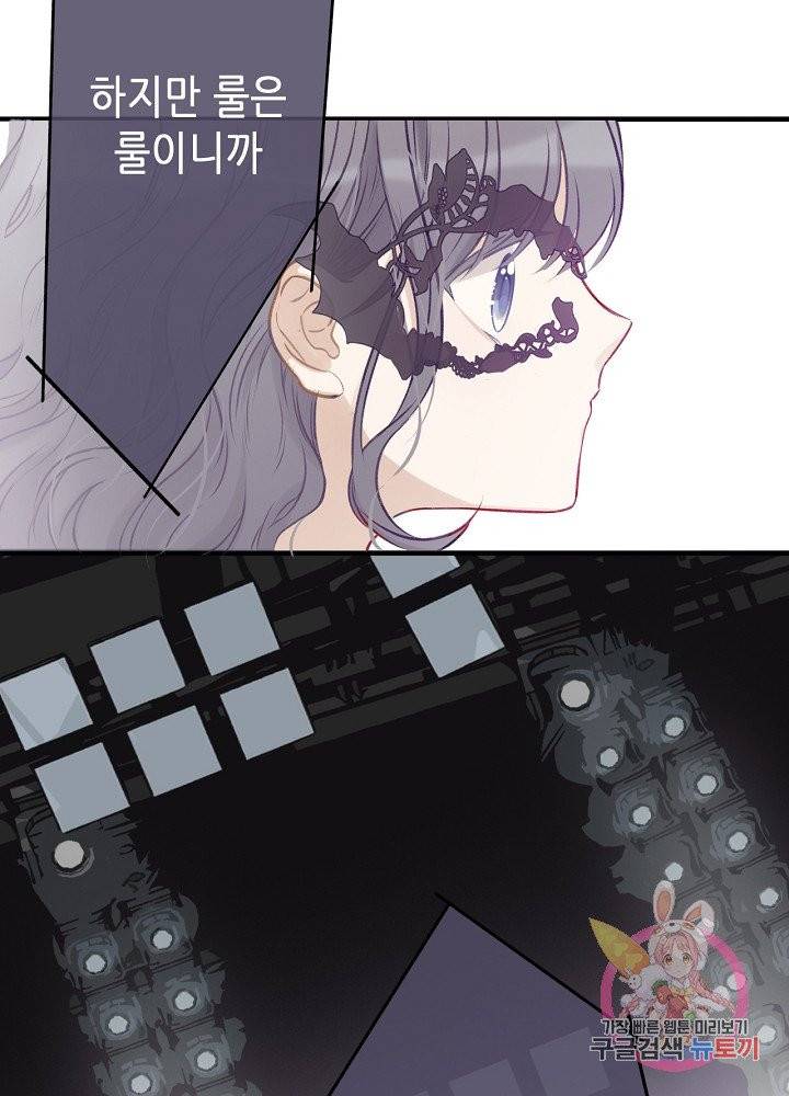 최애에게 들켜버렸다 5화 79