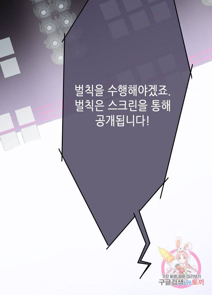 최애에게 들켜버렸다 5화 80