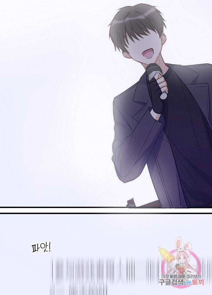 최애에게 들켜버렸다 5화 81