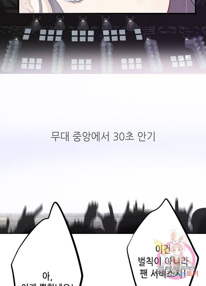 최애에게 들켜버렸다 5화 83