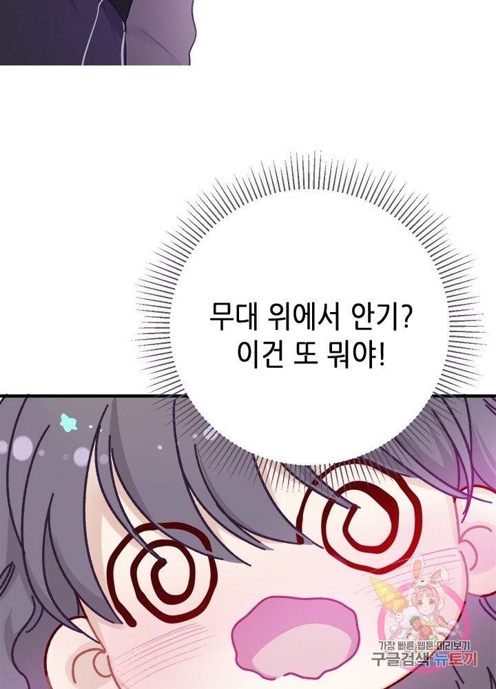 최애에게 들켜버렸다 5화 85