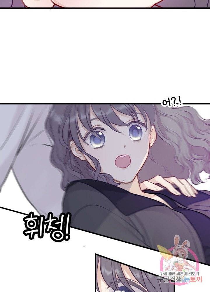 최애에게 들켜버렸다 5화 86