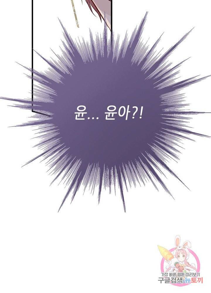 최애에게 들켜버렸다 5화 90